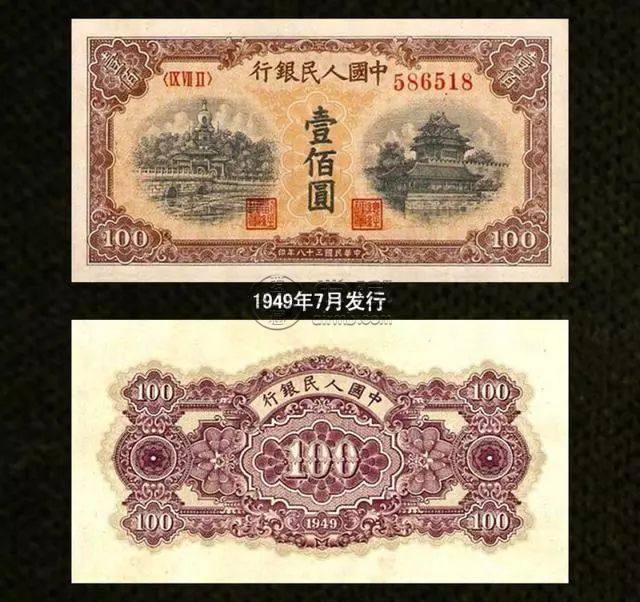 1949年100元人民币值多少钱   1949年100元人民币价格