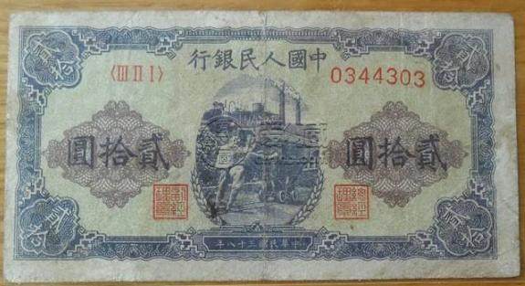 1949年20元推煤車值多少錢  20元推煤車價(jià)格