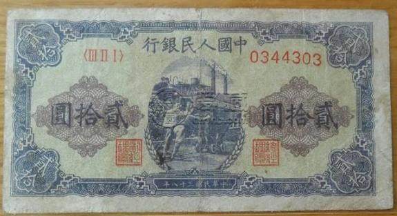 1949年20元推煤车值多少钱  20元推煤车价格