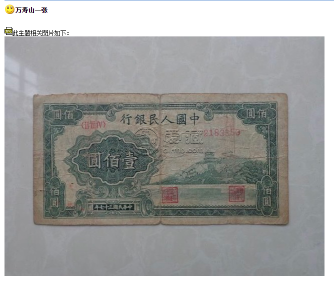 1948年100元万寿山价格  100元万寿山值多少钱