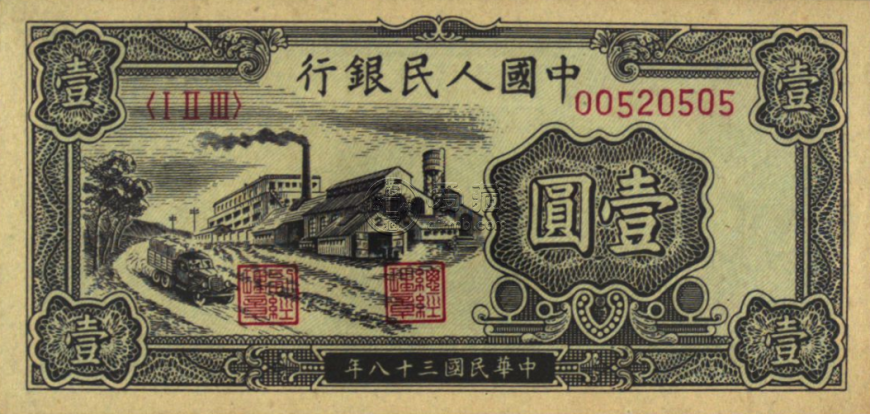 1949年1元人民幣價格 49年1元人民幣收藏價值