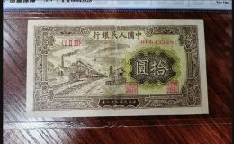 1948年10元人民币价格 10元人民币韩国三级电影网行情