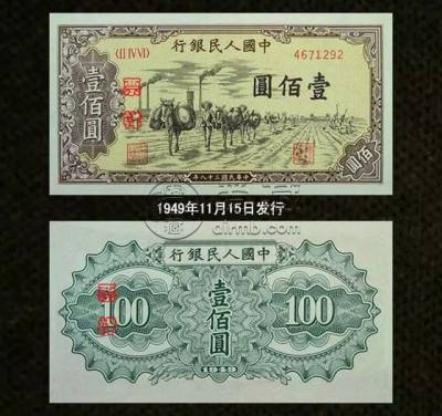 1949年100元驮运值多少钱  100元驮运暗记