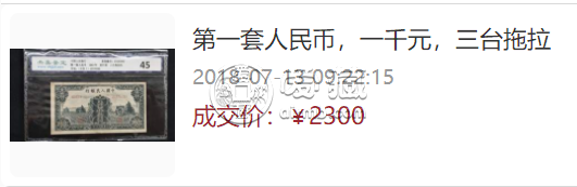 第一套人民币1000元三台拖拉机值多少钱    第一套人民币1000元三台拖拉机价格