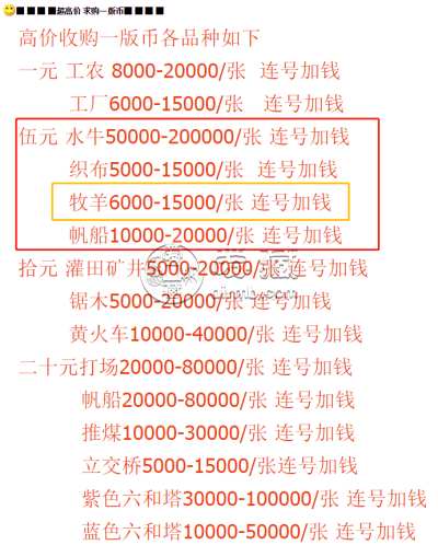 1948年5元小绵羊价格 5元小绵羊收藏鉴赏