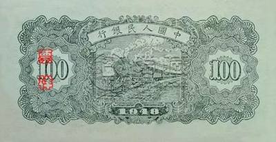 1948年100元万寿山价格  100元万寿山值多少钱