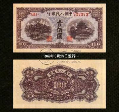 1949年100元人民币值多少钱   1949年100元人民币价格