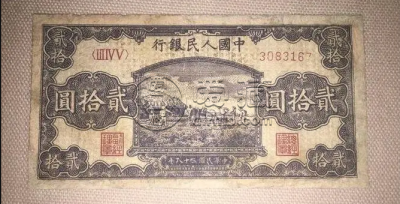 第一套人民币20元打场价格  20元打场价格详情
