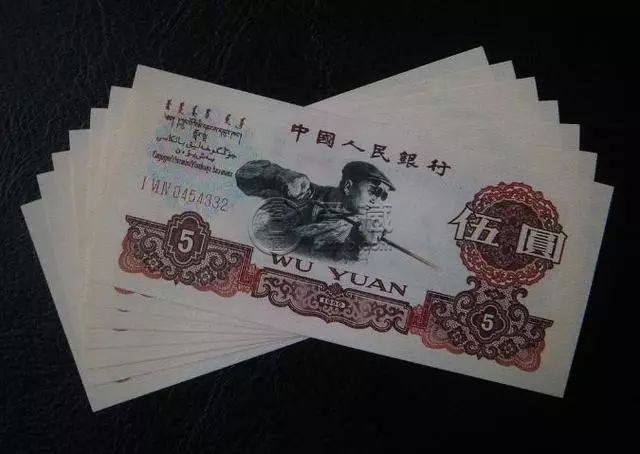 1960年5元錢單張回收價格  煉鋼5元真假圖解