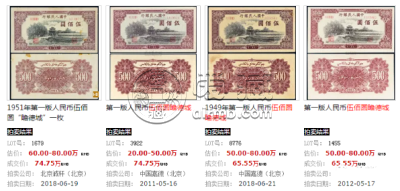 第一套人民币500元值多少钱    第一套人民币500元价格