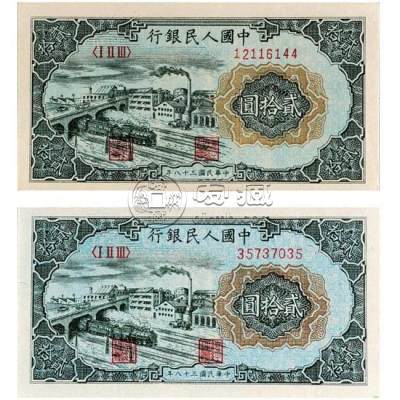 1949年20元立交桥值多少钱  20元立交桥收藏行情