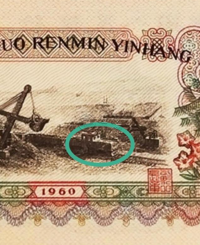 1960年5元錢單張回收價格  煉鋼5元真假圖解