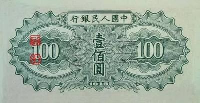 第一套人民币100元驮运价格  100元驮运暗记