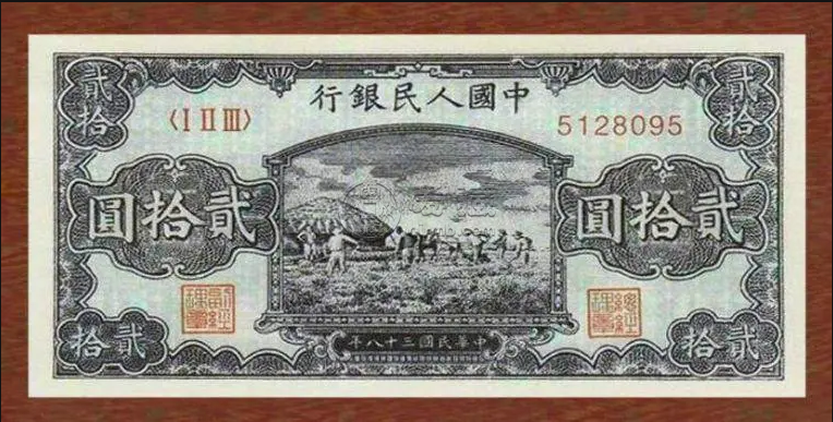第一套人民幣20元打場值多少錢  20元打場價格