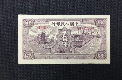 第一套人民币20元火车驴子值多少钱  20元火车驴子价格