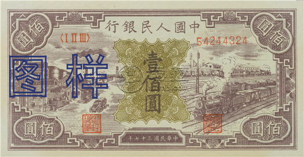 第一套人民币100元价格  第一套人民币100元图片