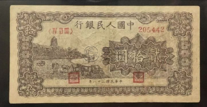 第一套人民幣20元棕色六和塔值多少錢   20元棕色六和塔價值
