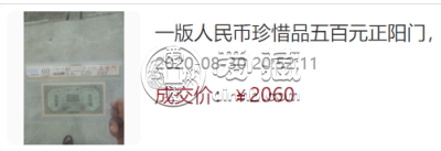 第一套人民币500元正阳门值多少钱    第一套人民币500元正阳门价格