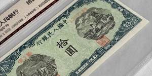 1948年10元灌田矿井价格  10元灌田矿井价格行情