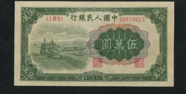 第一套人民幣50000元收割機(jī)價(jià)格 近期成交價(jià)格