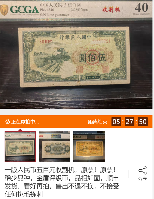 第一套人民币500元收割机值多少钱    第一套人民币500元收割机价格