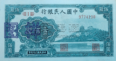 第一套人民币100元价格  第一套人民币100元图片
