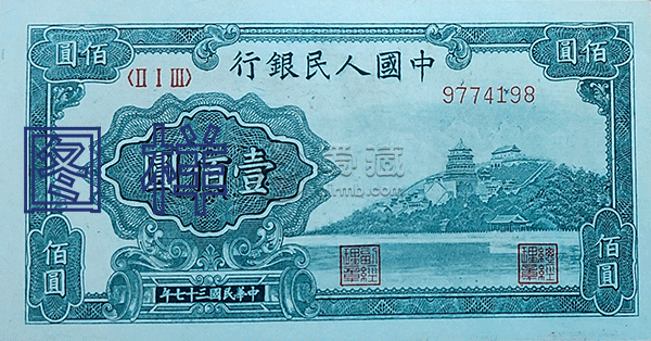 第一套人民币100元价格  第一套人民币100元图片