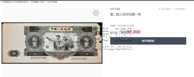 第二套人民币10元图片及价格   第二版10元人民币最新价格