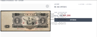 第二套人民币10元图片及价格   第二版10元人民币最新价格