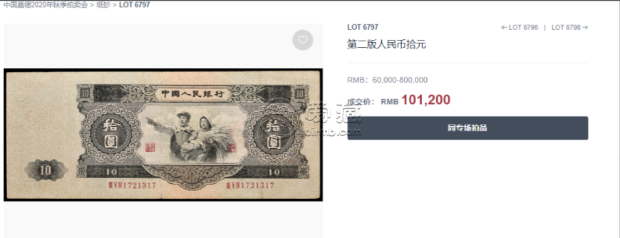 第二套人民幣10元圖片及價格   第二版10元人民幣最新價格