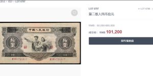第二套人民幣10元圖片及價格   第二版10元人民幣最新價格