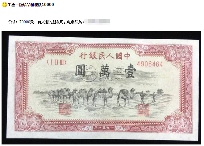 第一套人民币10000元骆驼队价格 第一套人民币骆驼队多少钱