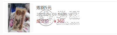 1960年5元钱单张回收价格  炼钢5元真假图解