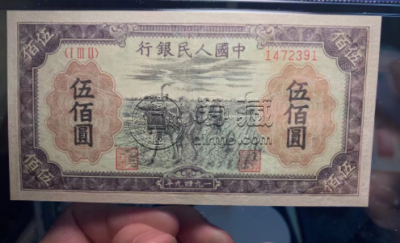 1949年500元人民币值多少钱    1949年500元人民币价格