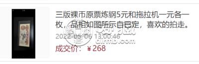 1960年5元钱单张回收价格  炼钢5元真假图解