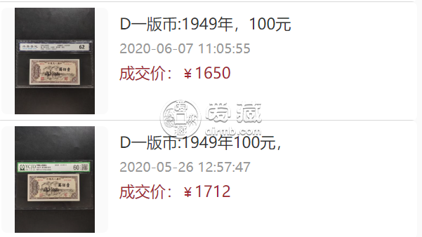 第一套人民幣100元馱運(yùn)價(jià)格  100元馱運(yùn)暗記