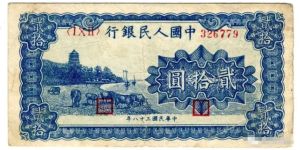 第一套人民幣20元藍色六和塔價格  1949年20元藍色六和塔價格