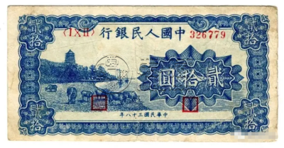 第一套人民币20元蓝色六和塔价格  1949年20元蓝色六和塔价格