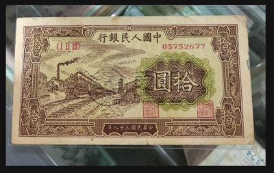 1949年10元火车站价格   10元火车站价格