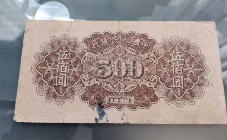 1949年500元人民币值多少钱      1949年500元人民币价格