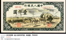 1948年1000元人民币价格    1948年1000秋收纸币韩国三级电影网价格