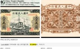 1949年10000元人民幣值多少錢    1949年1萬元雙馬耕地紙幣市場價格