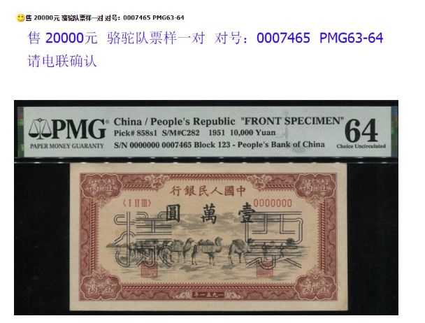 1951年1万元骆驼队值多少钱    1951年10000元骆驼队纸币最新价格
