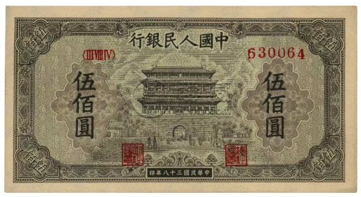 第一套人民币500元正阳门价格 500元正阳门现在一张值多少钱