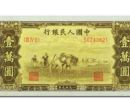 第一套人民币10000元双马耕地值多少钱    第一套人民币10000元双马耕地最新价格