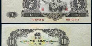 1948年10元人民币值多少钱   一版10元人民币价格