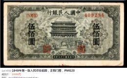 第一套人民币500元正阳门价格 500元正阳门现在一张值多少钱