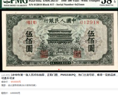 1949年500元正阳门价格 一版币正阳门500元纸币价格最新
