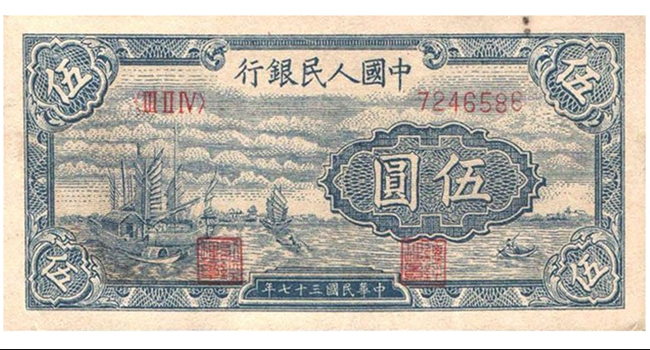 第一套人民币5元小帆船价格  5元小帆船价格