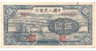 第一套人民币5元小帆船价格  5元小帆船价格